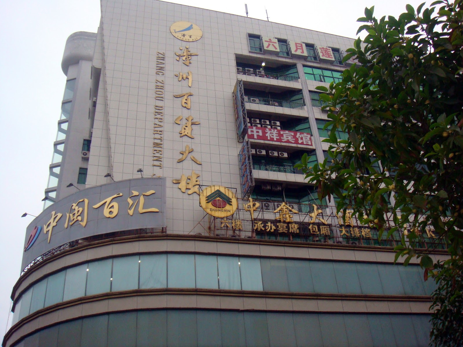 中闽百汇商场(延安北路店) 参考图 1