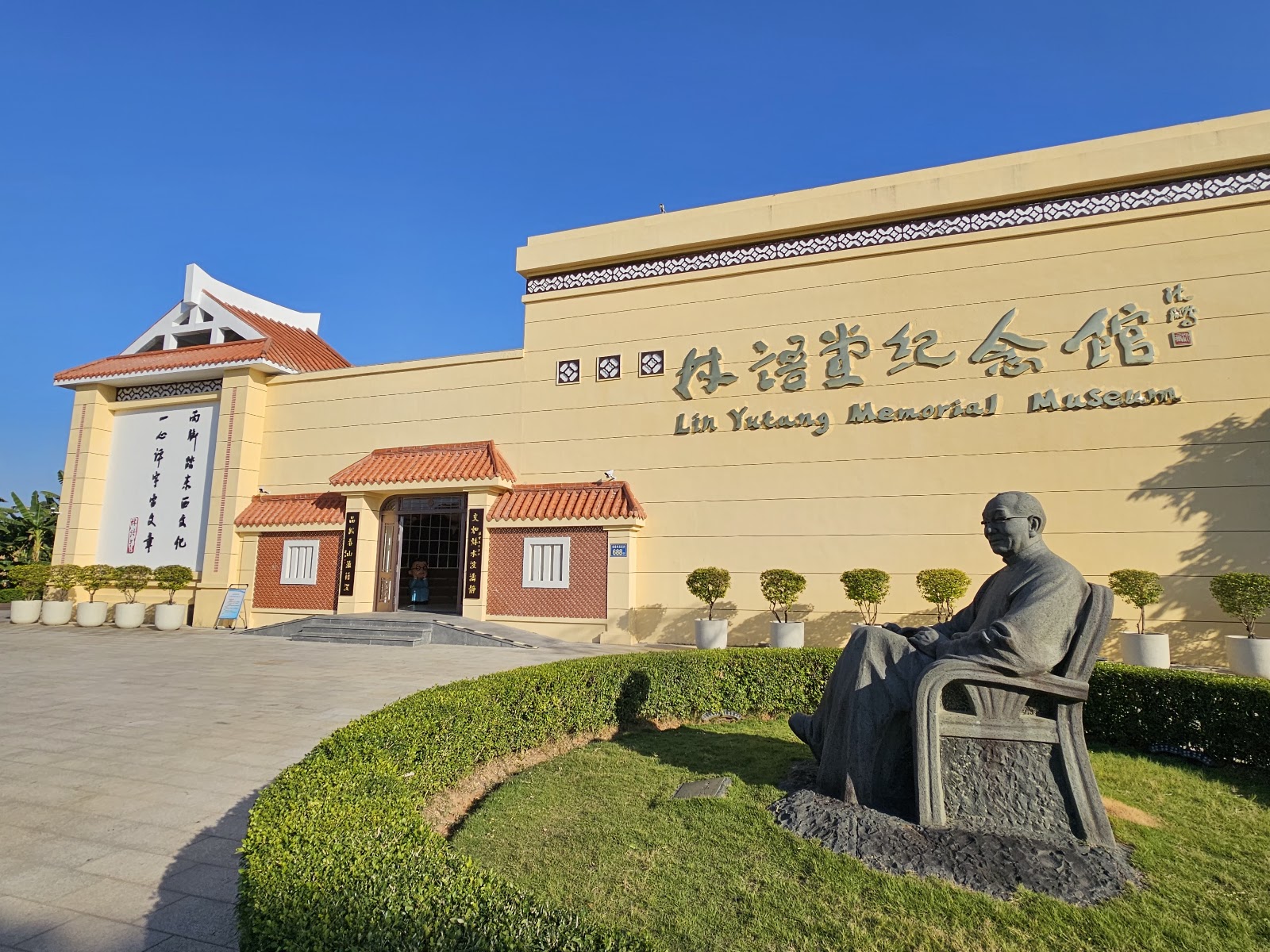 林语堂纪念馆 参考图 1